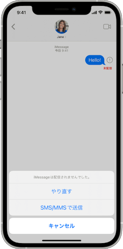 Imessage アイメッセージ が送れない 送受信できない時の原因と対処法9選 Sms送信サービス Kddiメッセージキャスト