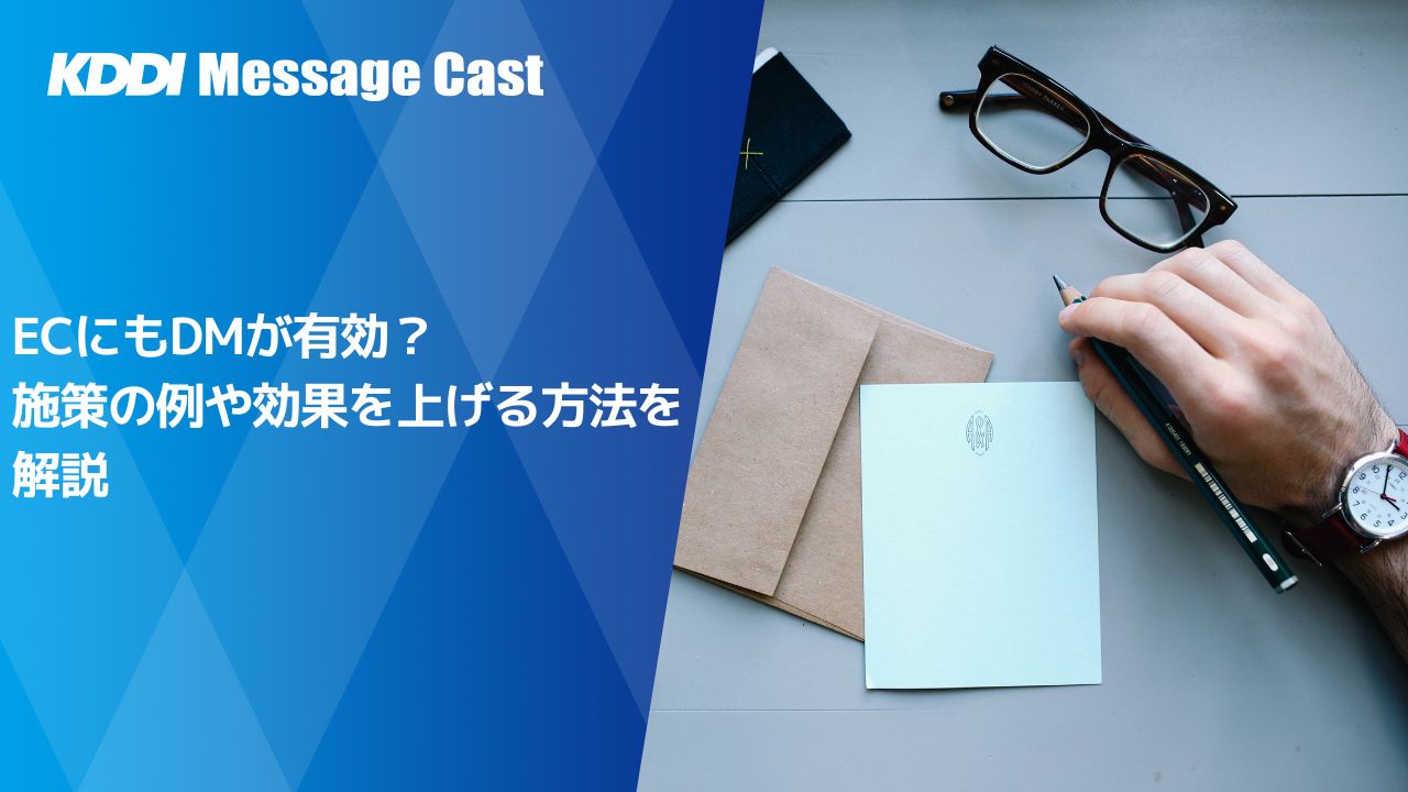 例文付き】不動産DMの作成方法と成功のコツを徹底解説！ - SMS送信